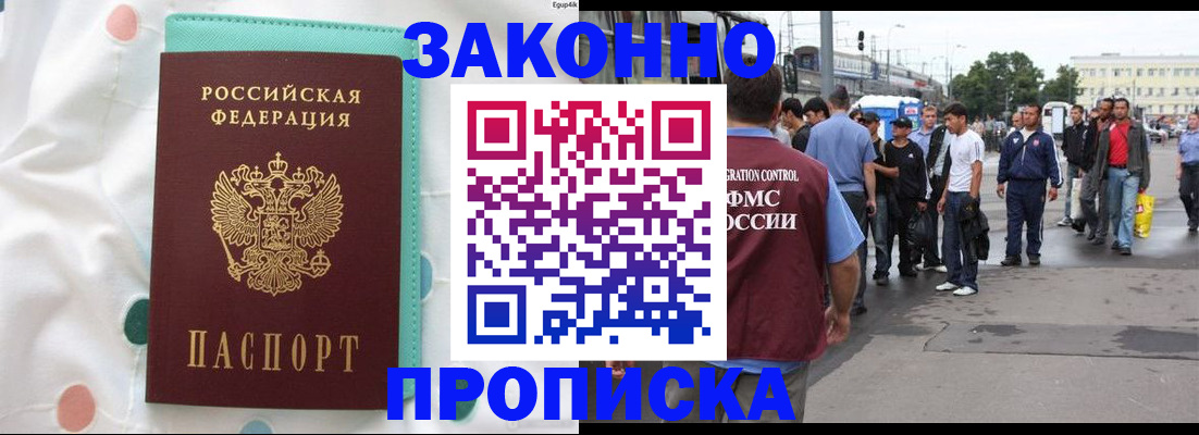 прописка 2025 в Ревде