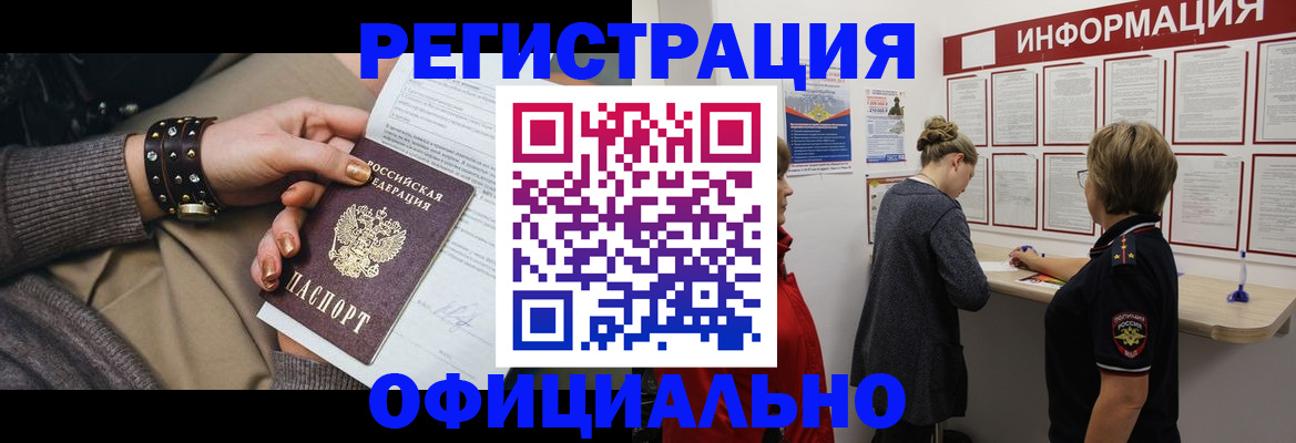 прописка штамп в Ревде