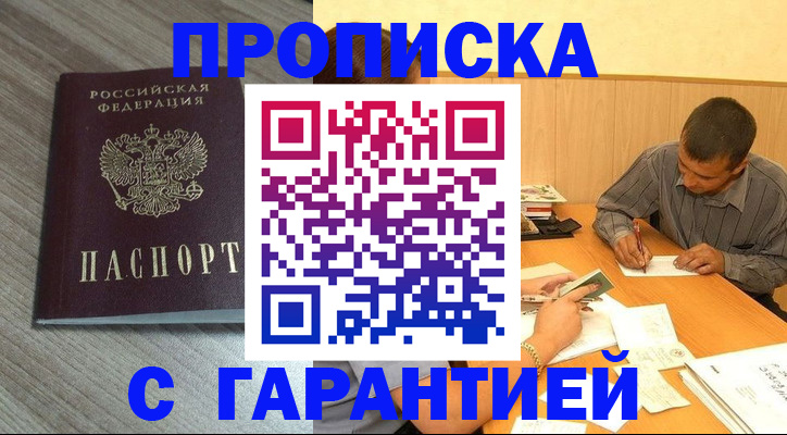 прописка поиск в Ревде